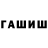 ГАШИШ Cannabis Azaliya Sharafeeva