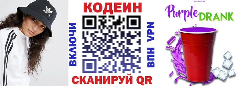 Кодеин Purple Drank  Купить закладки  Саки 
